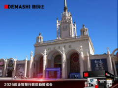 德玛仕单元聪慧厨房方案2026政企聪慧行政 